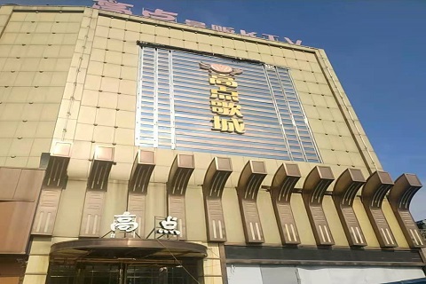 咸阳高点娱乐KTV消费价格