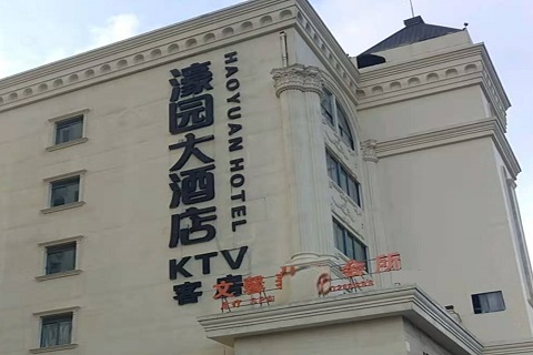 咸阳濠园会KTV消费价格